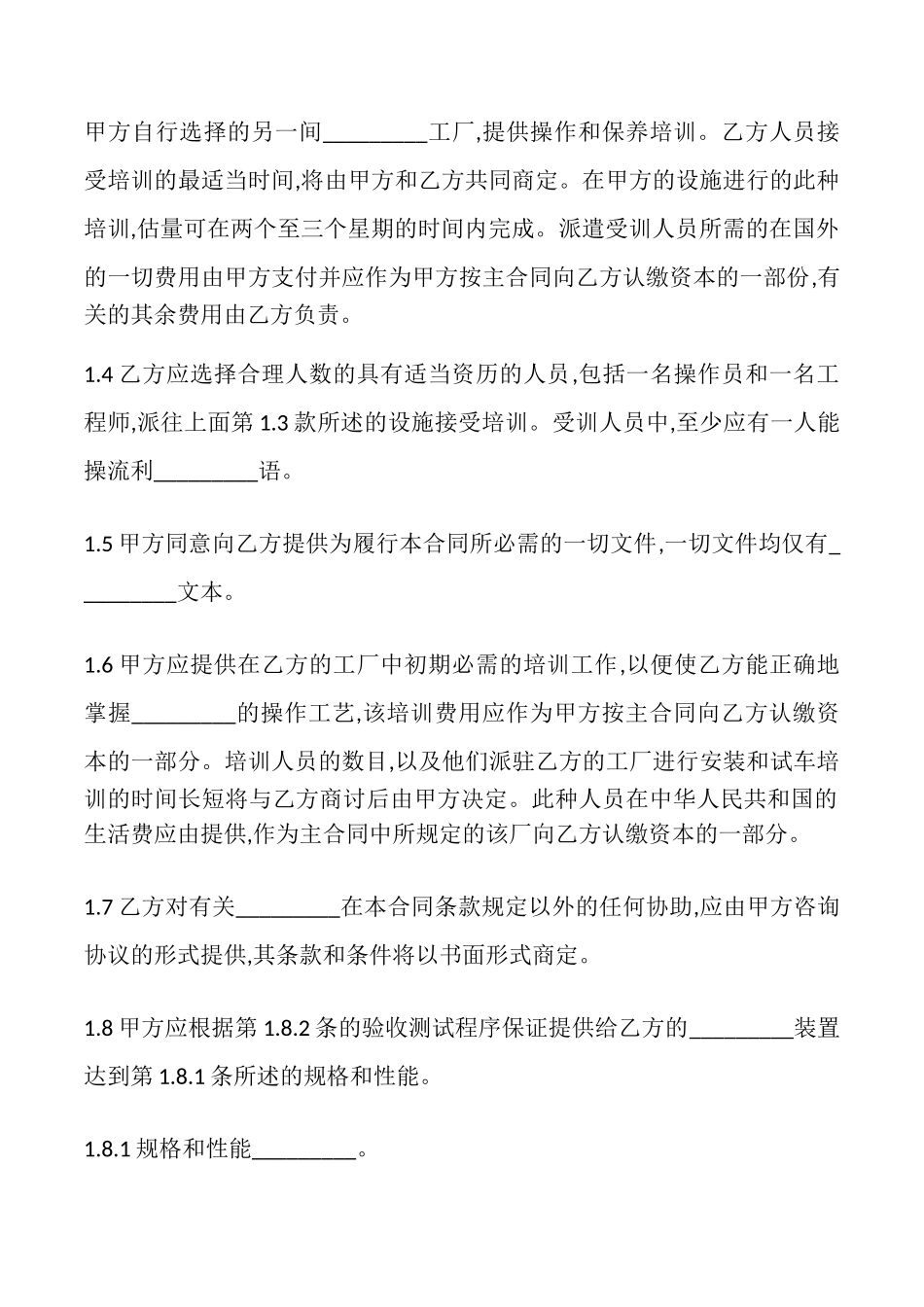 技术转让协议书样本_第2页