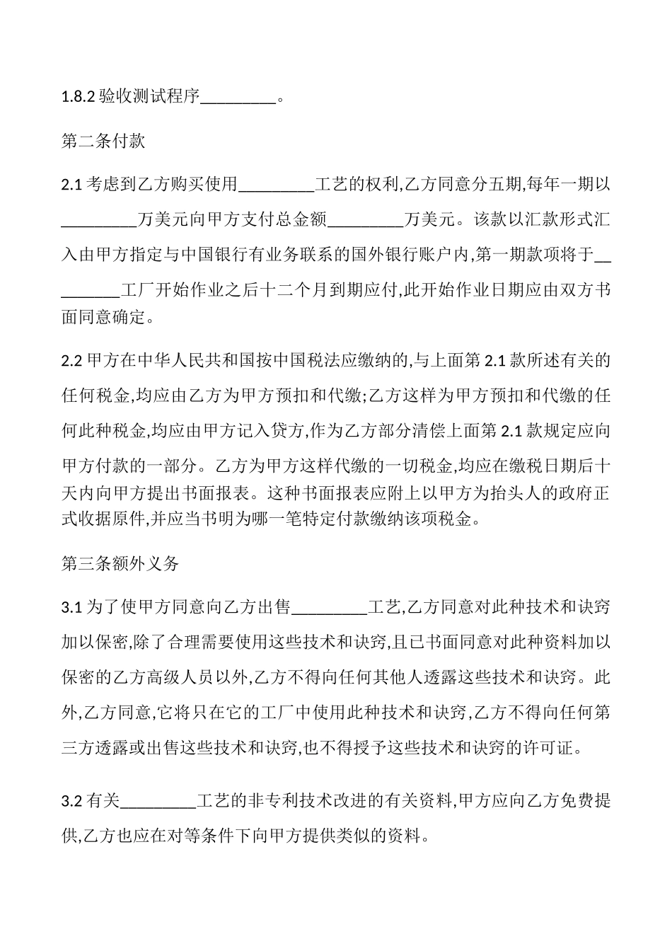 技术转让协议书样本_第3页