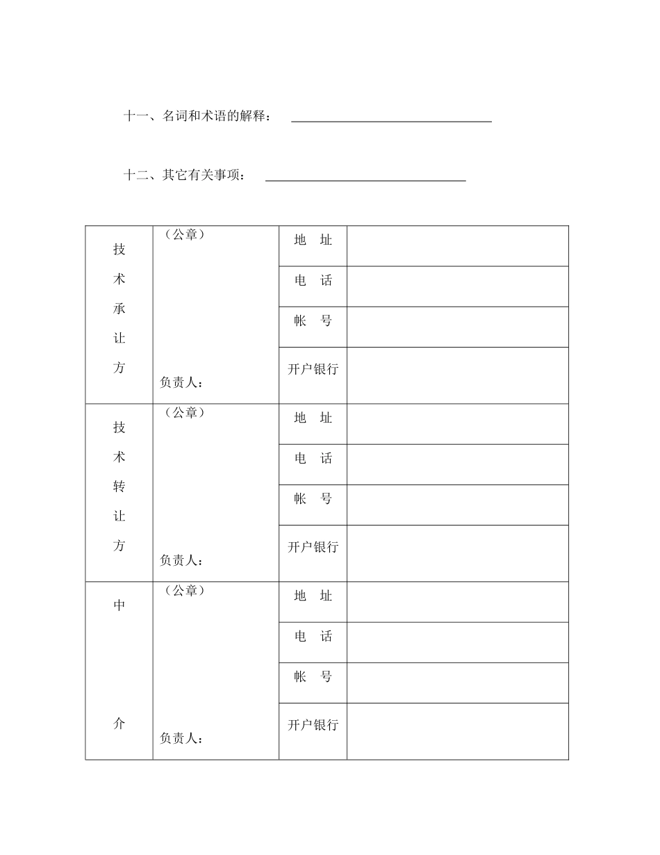 技术转让合同(标准)_第3页