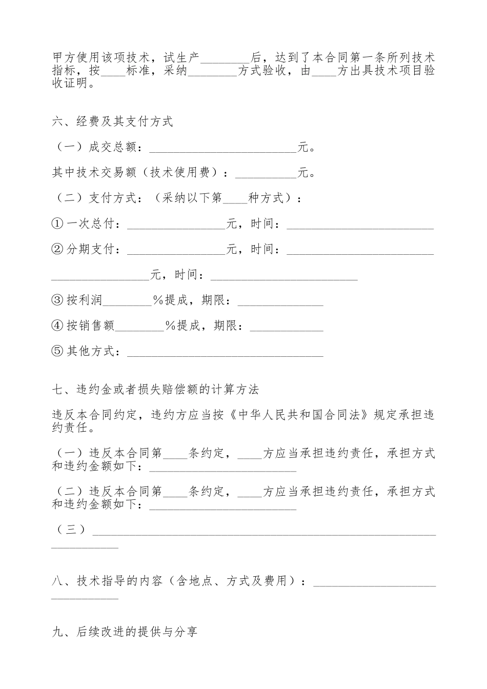 技术转让合同(一)(标准版)_第3页