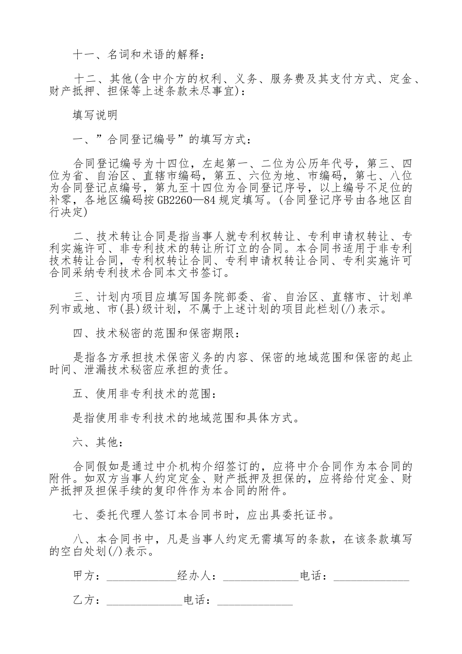 技术转让协议书范本_第3页