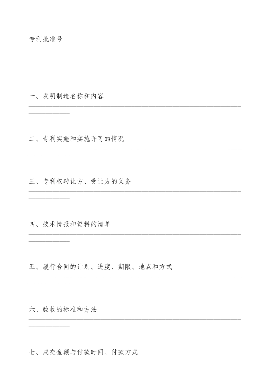 技术转让合同(三)(标准版)_第2页