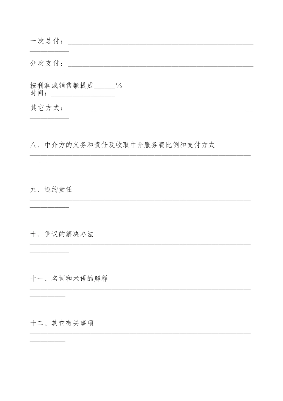 技术转让合同(三)(标准版)_第3页