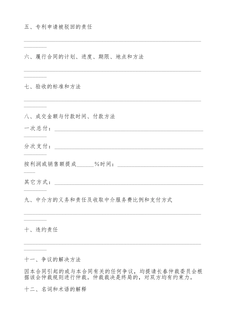 技术转让合同(十二)(标准版)_第2页