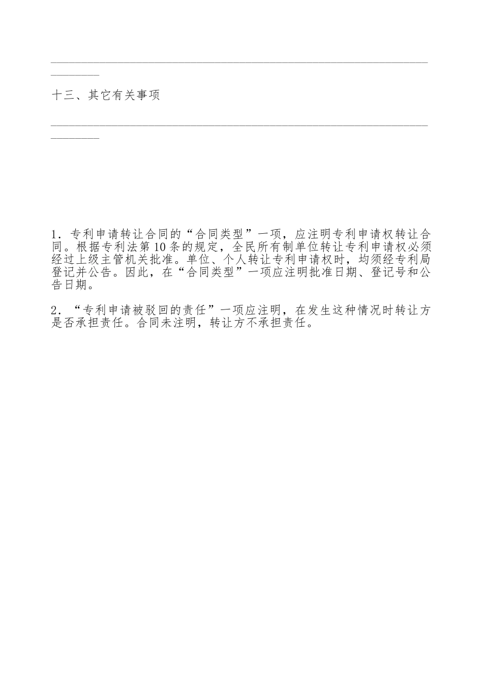 技术转让合同(十二)(标准版)_第3页