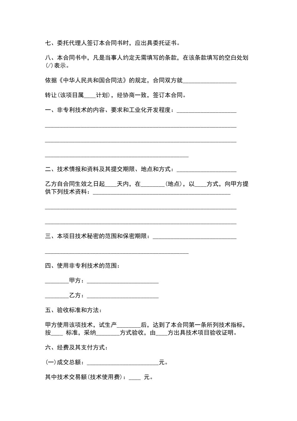 技术转让合同(模板)_第2页