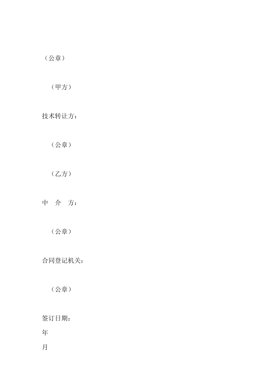 技术转让合同_第2页