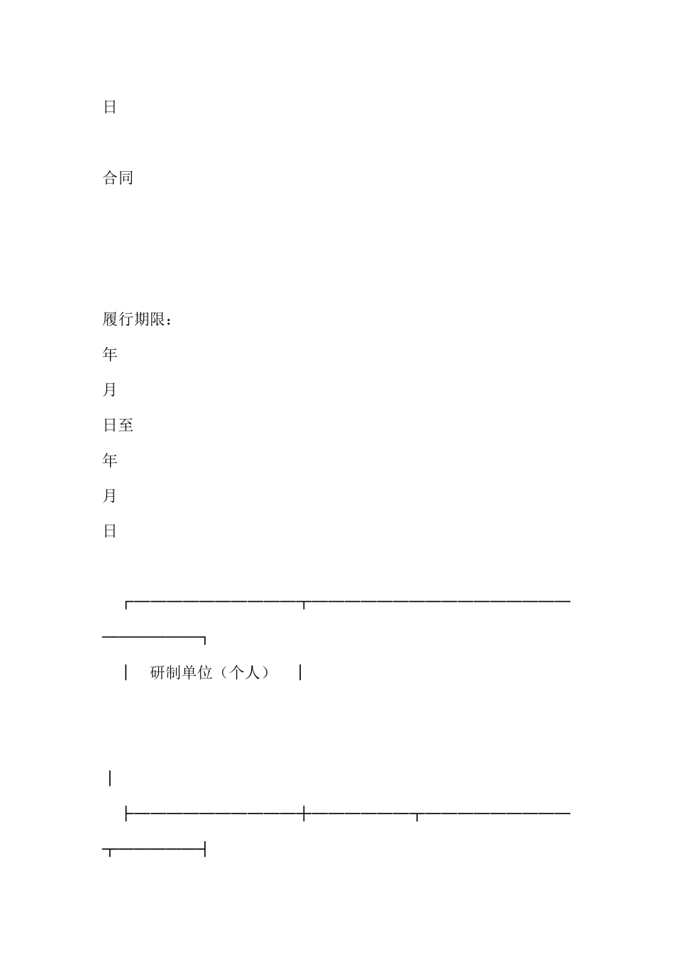 技术转让合同_第3页