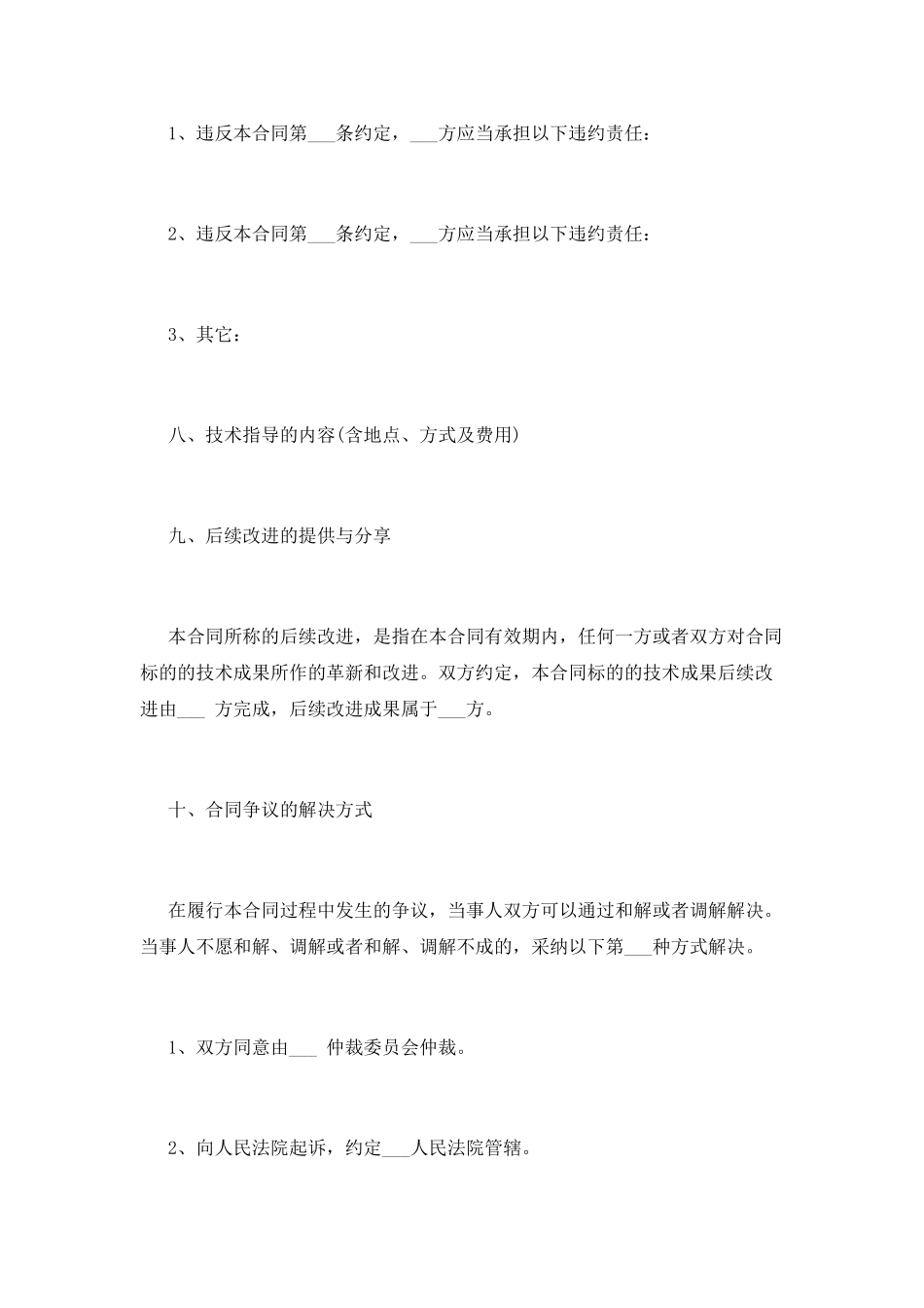 技术转让合同_第3页