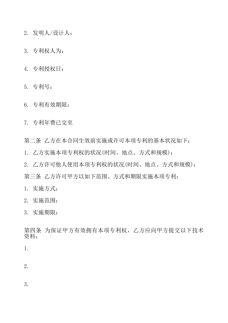 技术转让合同书——_第3页