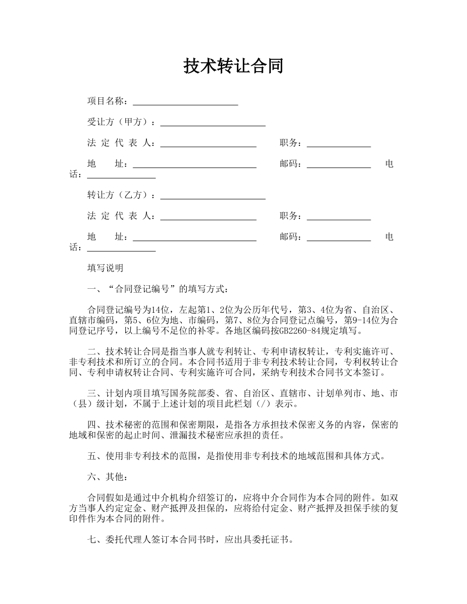 技术转让合同(标准版)_第1页