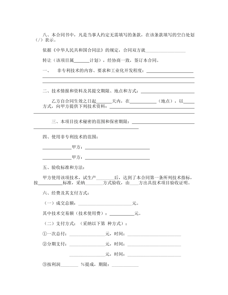 技术转让合同(标准版)_第2页