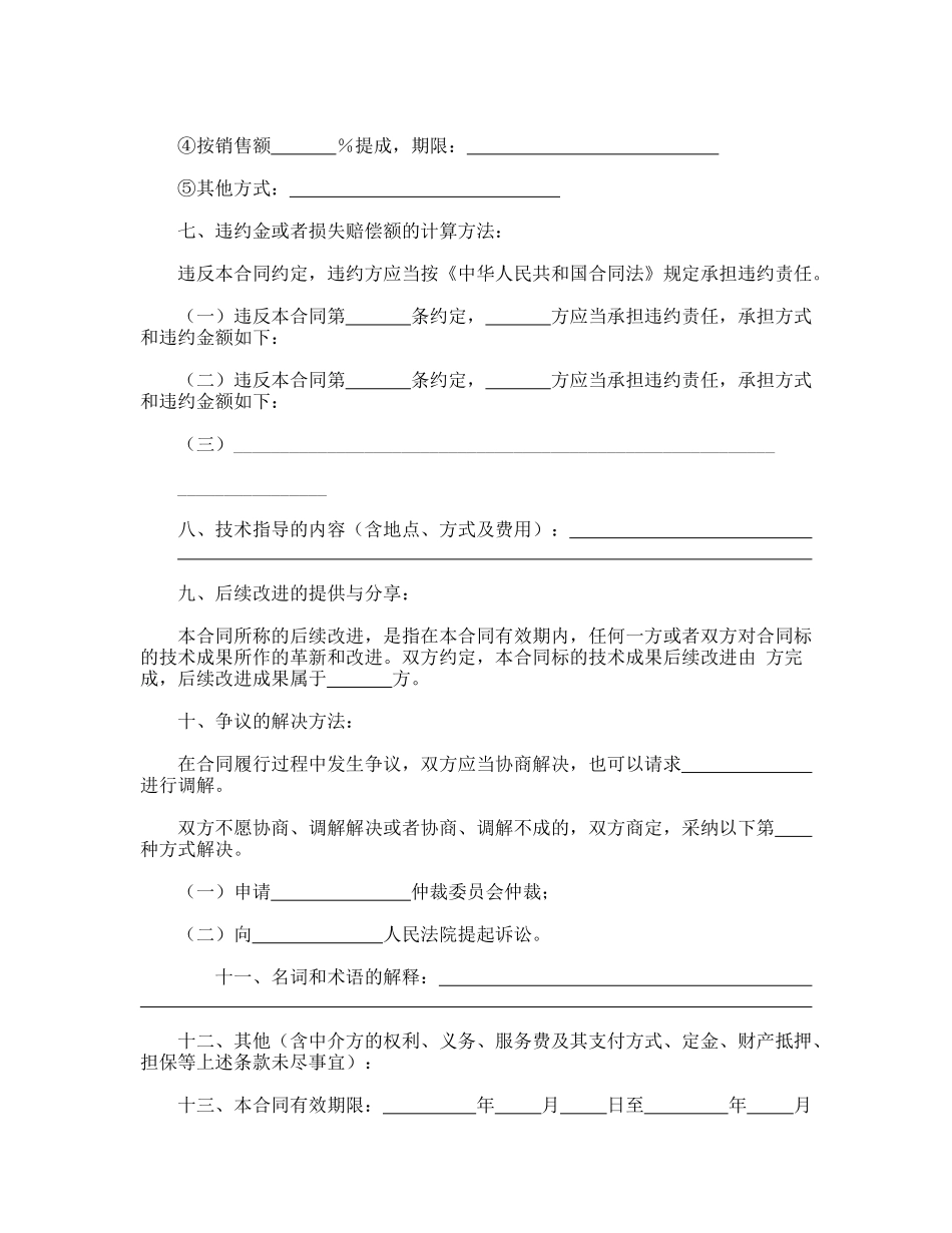 技术转让合同(标准版)_第3页