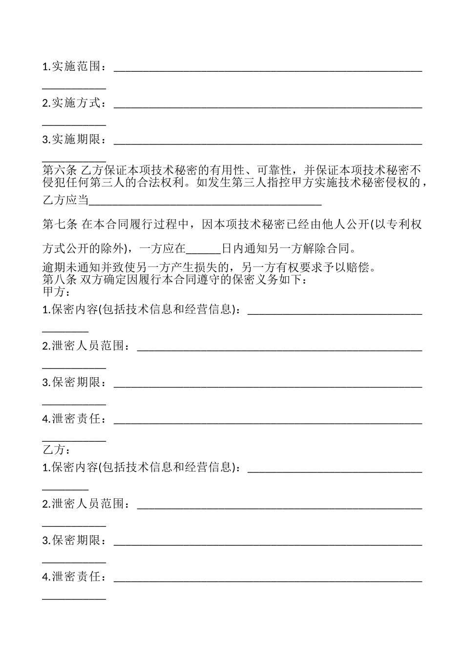 技术转让合同样本_第3页