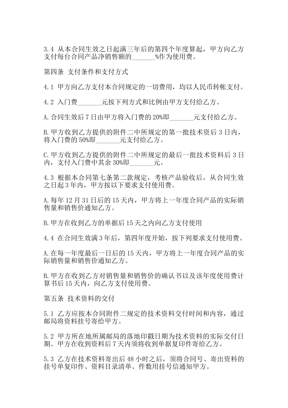 技术转让合同书通用范本_第3页