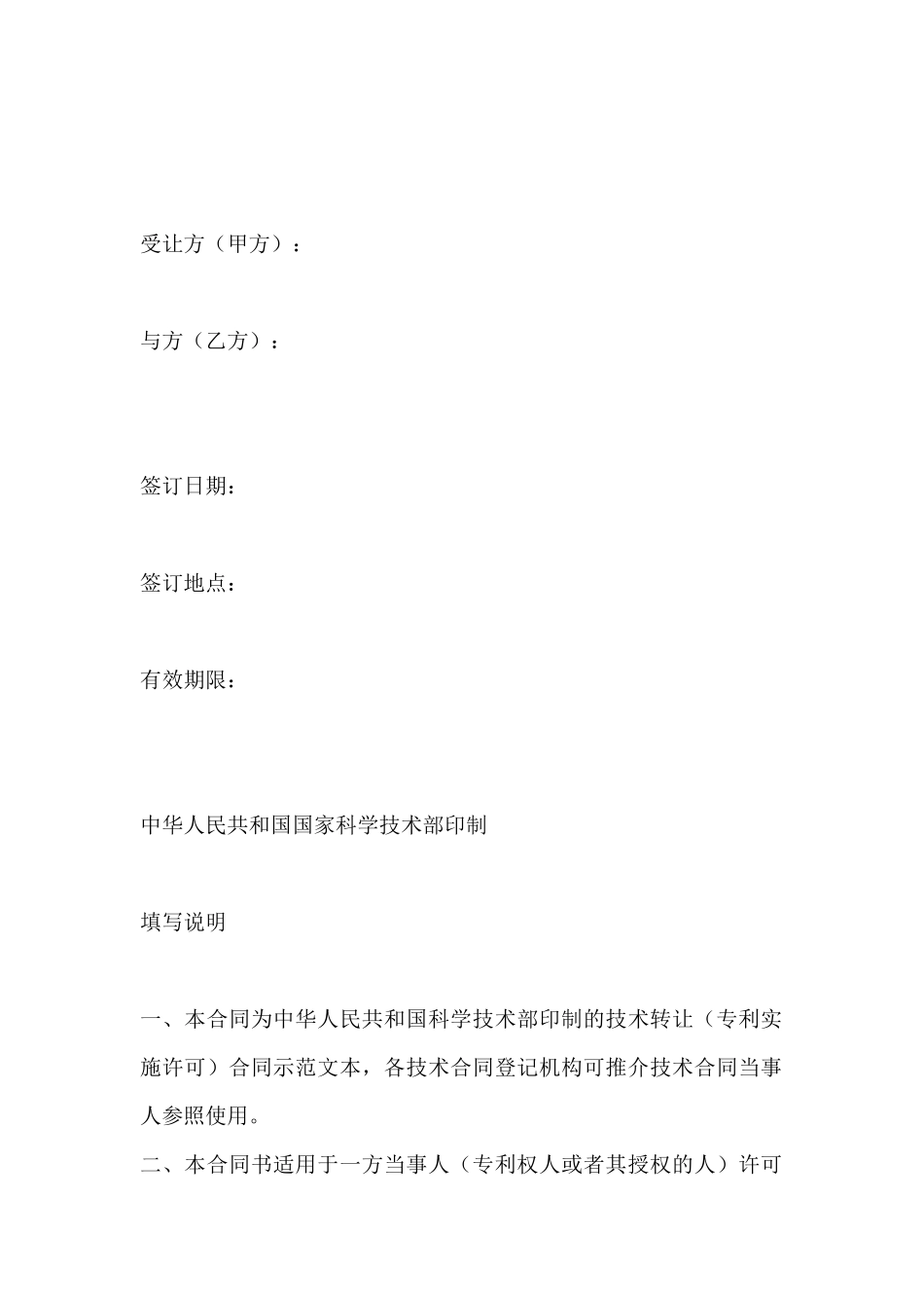 技术转让合同范本(标准版)_第2页