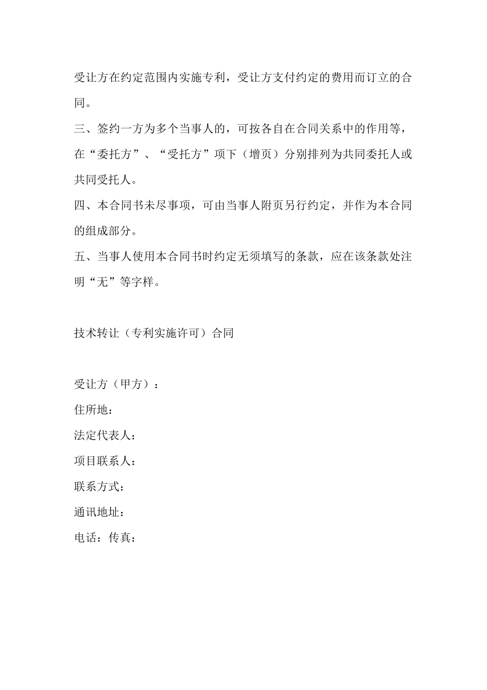 技术转让合同范本(标准版)_第3页