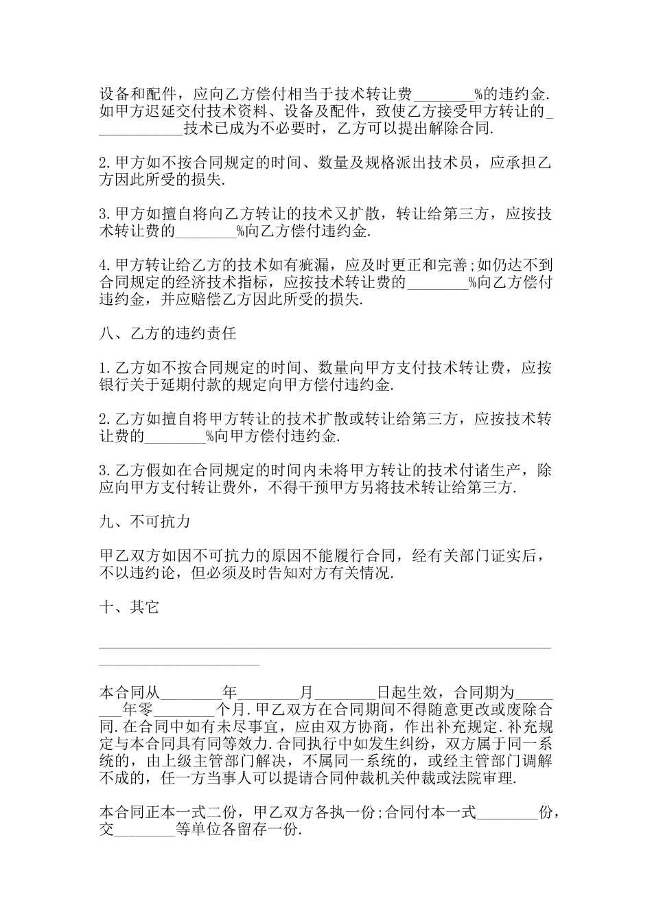 技术转让合同通用范本_第3页