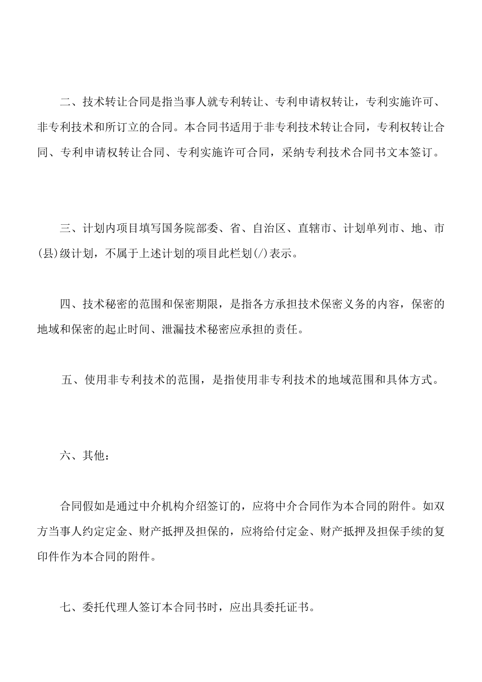 技术转让合同样书常用版本_第2页