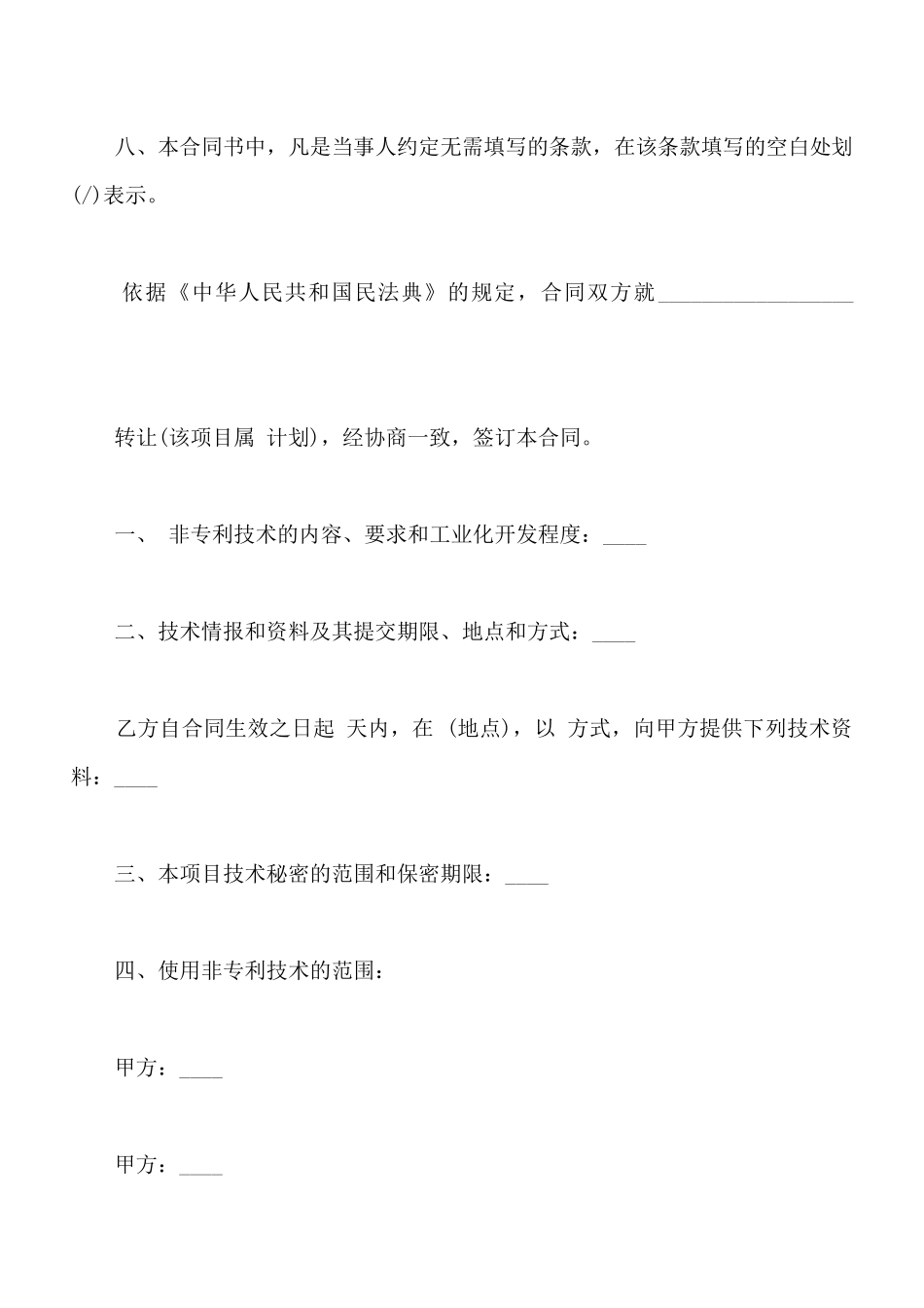 技术转让合同样书常用版本_第3页