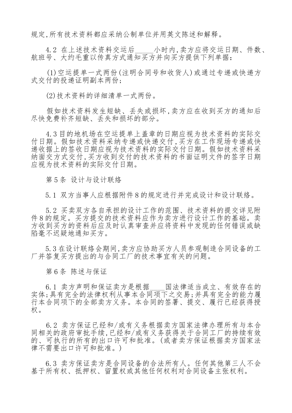 技术进口合同书模板(标准版)_第2页