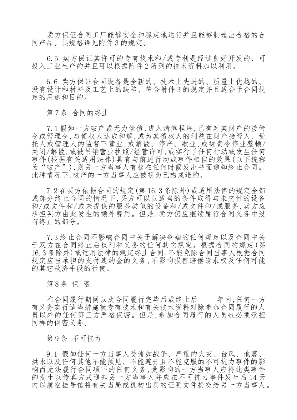 技术进口合同书模板(标准版)_第3页