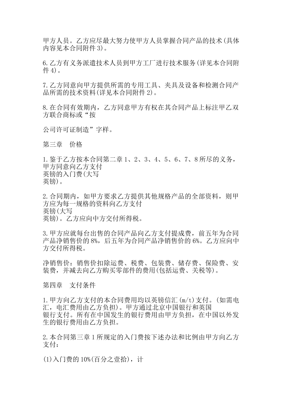 技术转让和合作生产合同书范本_第2页