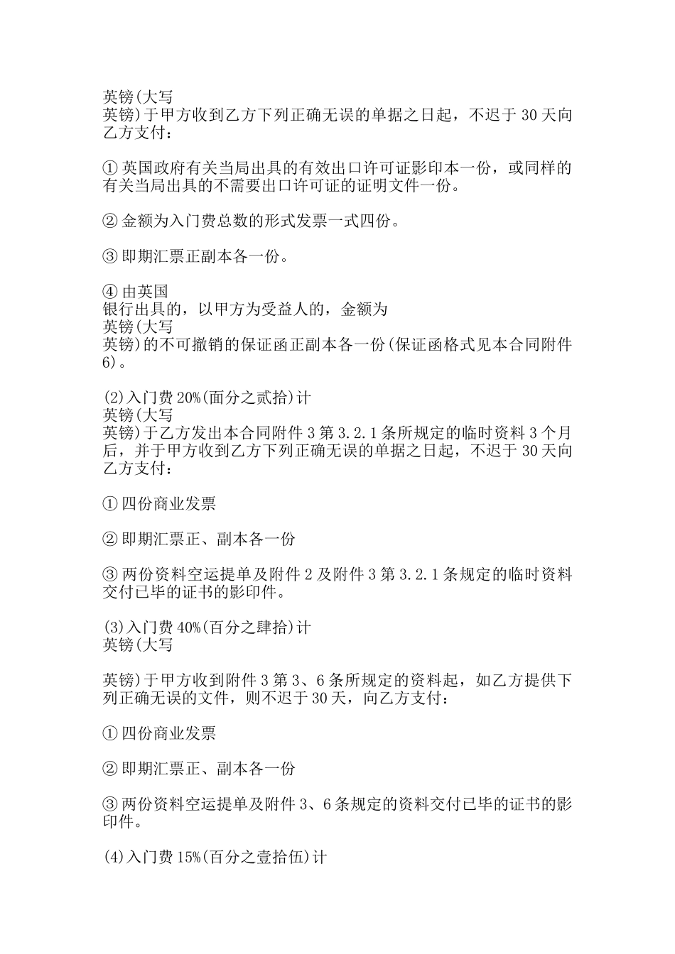 技术转让和合作生产合同书范本_第3页