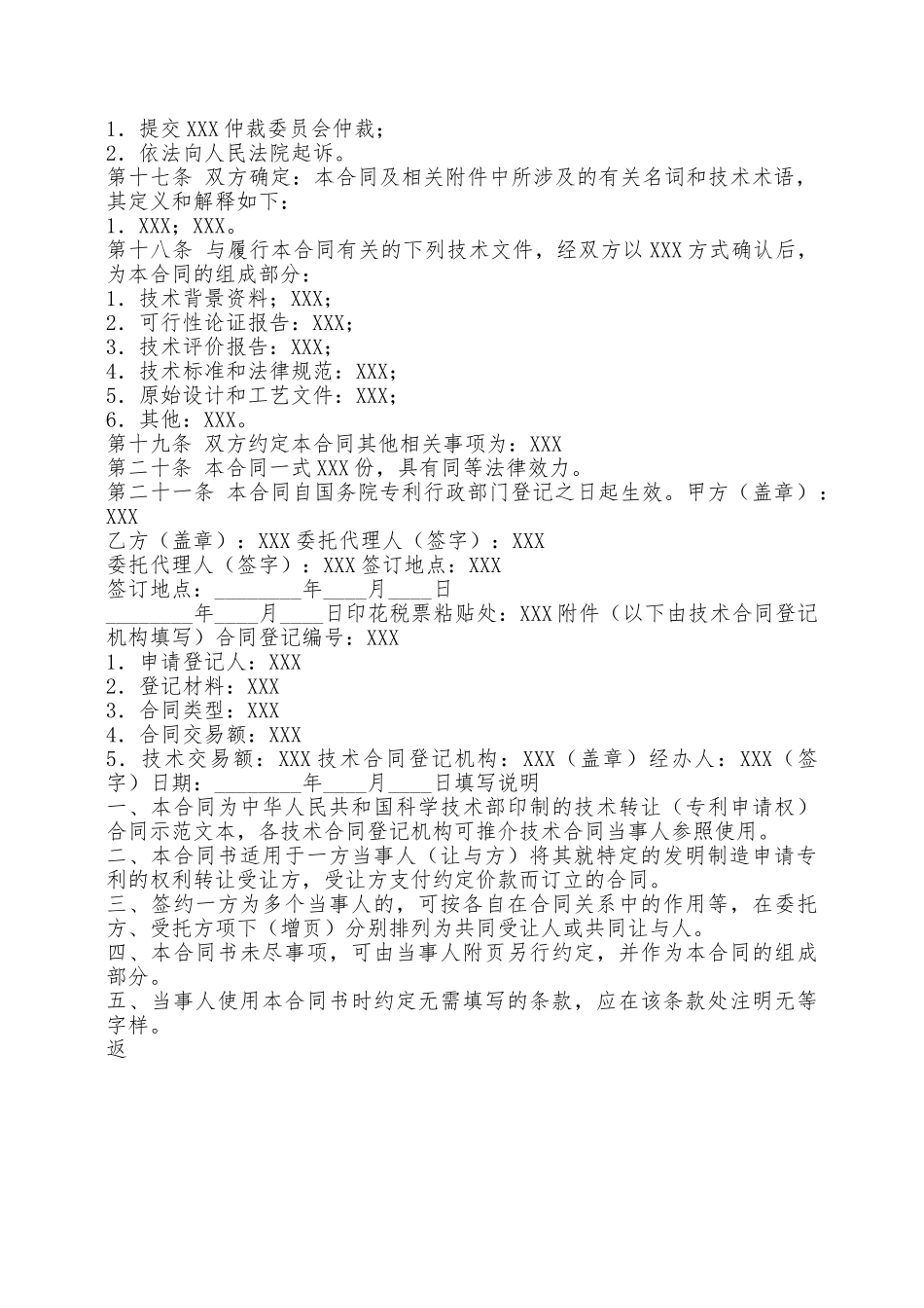 技术转让通用版合同——范本_第3页