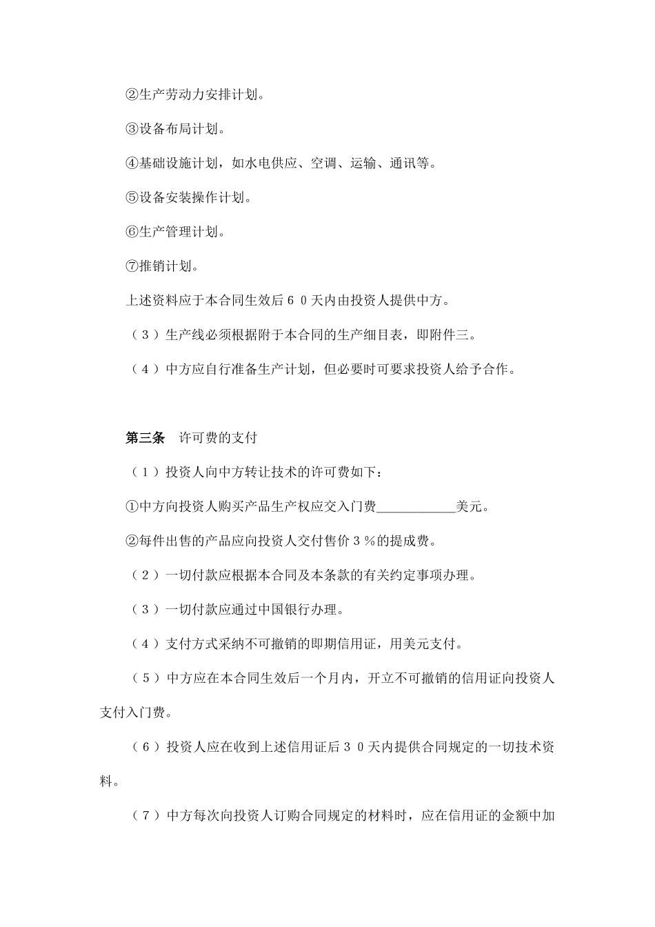 技术转让和设备、材料进口合同_第2页