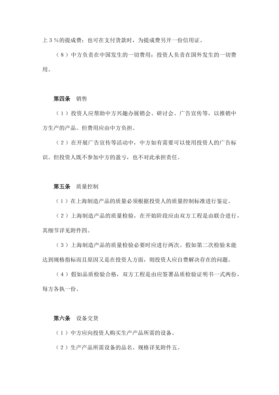 技术转让和设备、材料进口合同_第3页