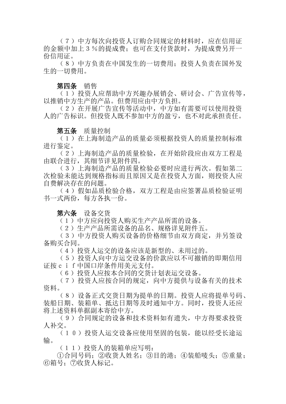 技术转让和设备、材料进口合同(律师版)_第2页