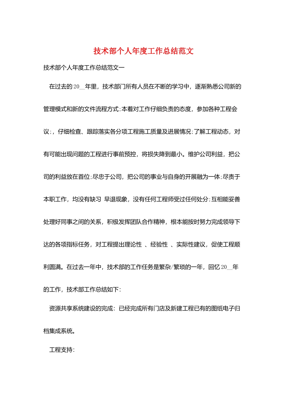 技术部个人年度工作总结范文_第1页