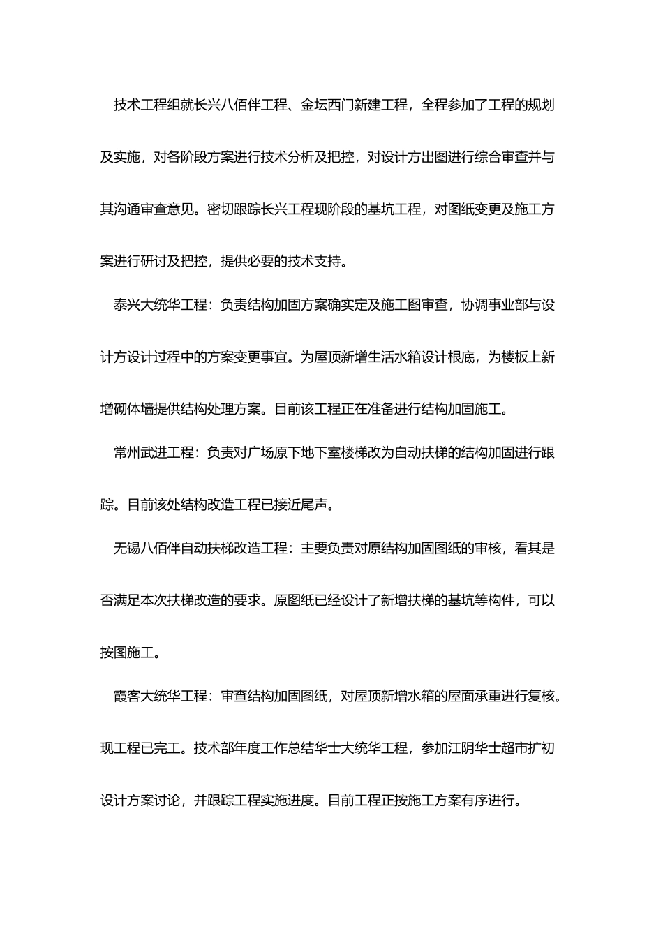 技术部个人年度工作总结范文_第2页