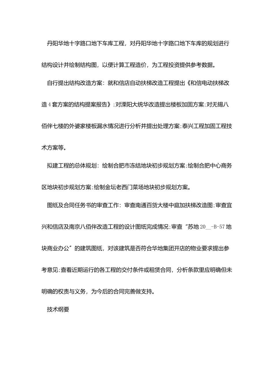 技术部个人年度工作总结范文_第3页