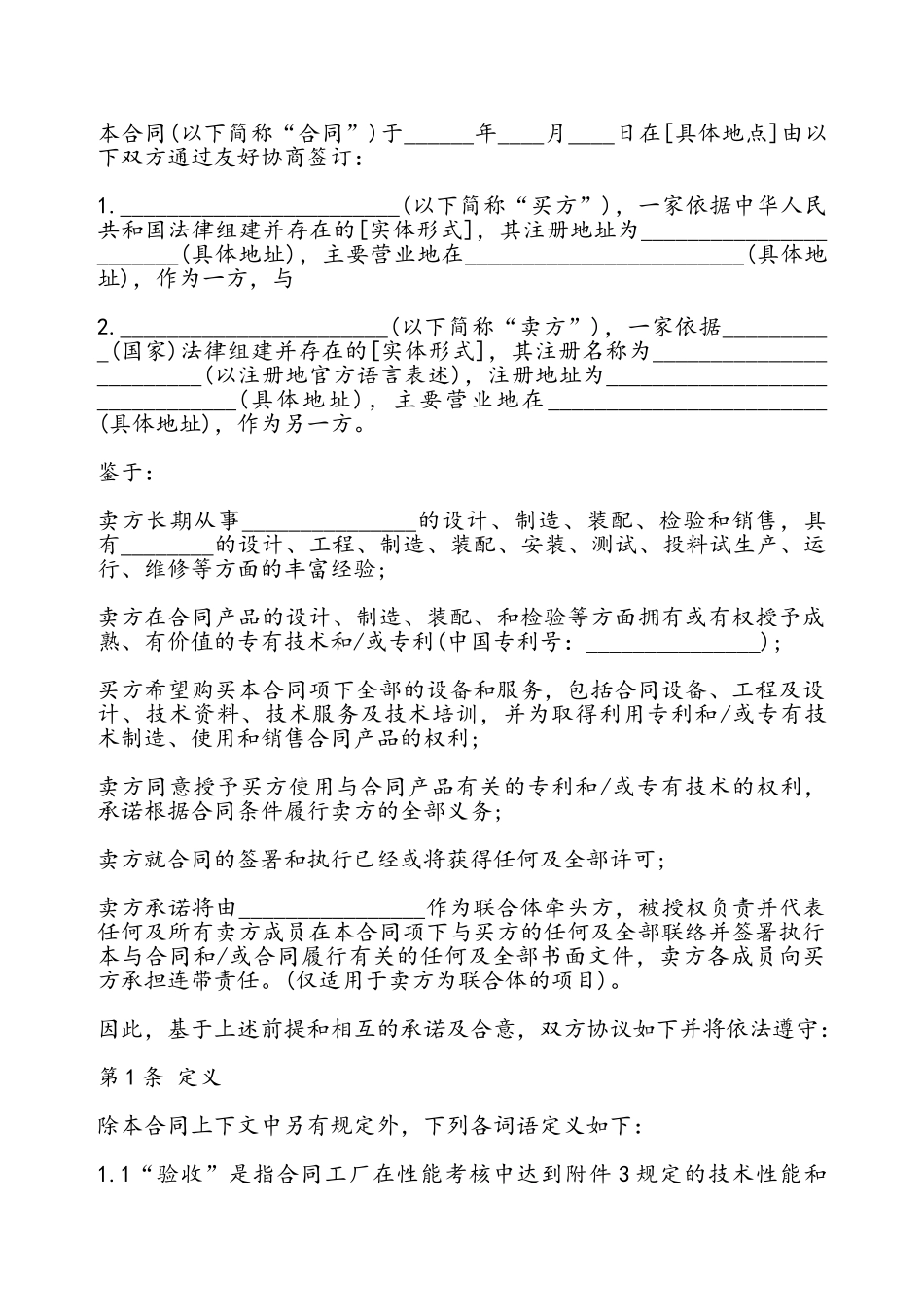 技术进口合同通用——_第2页