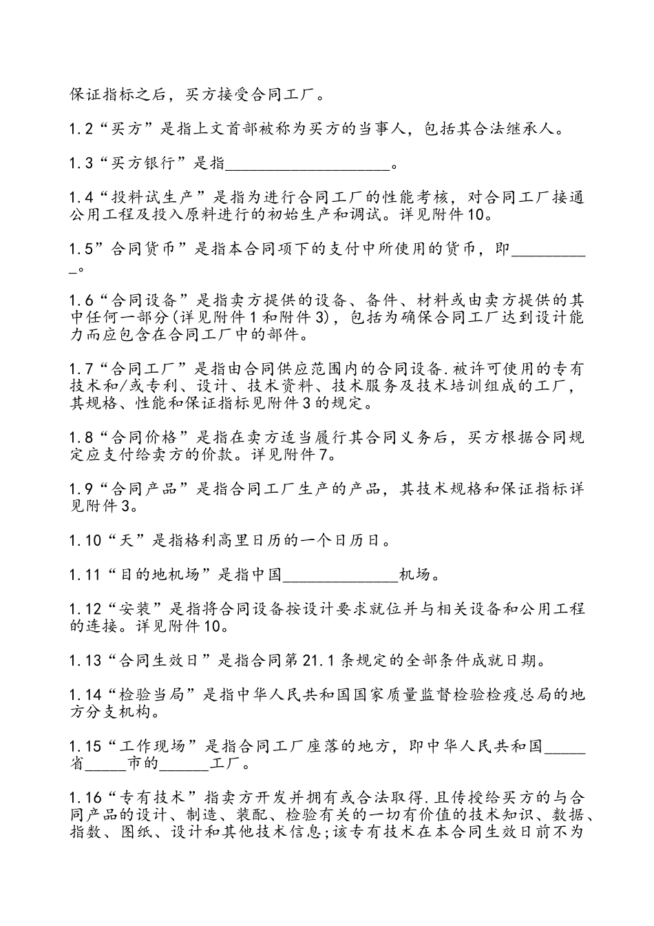 技术进口合同通用——_第3页