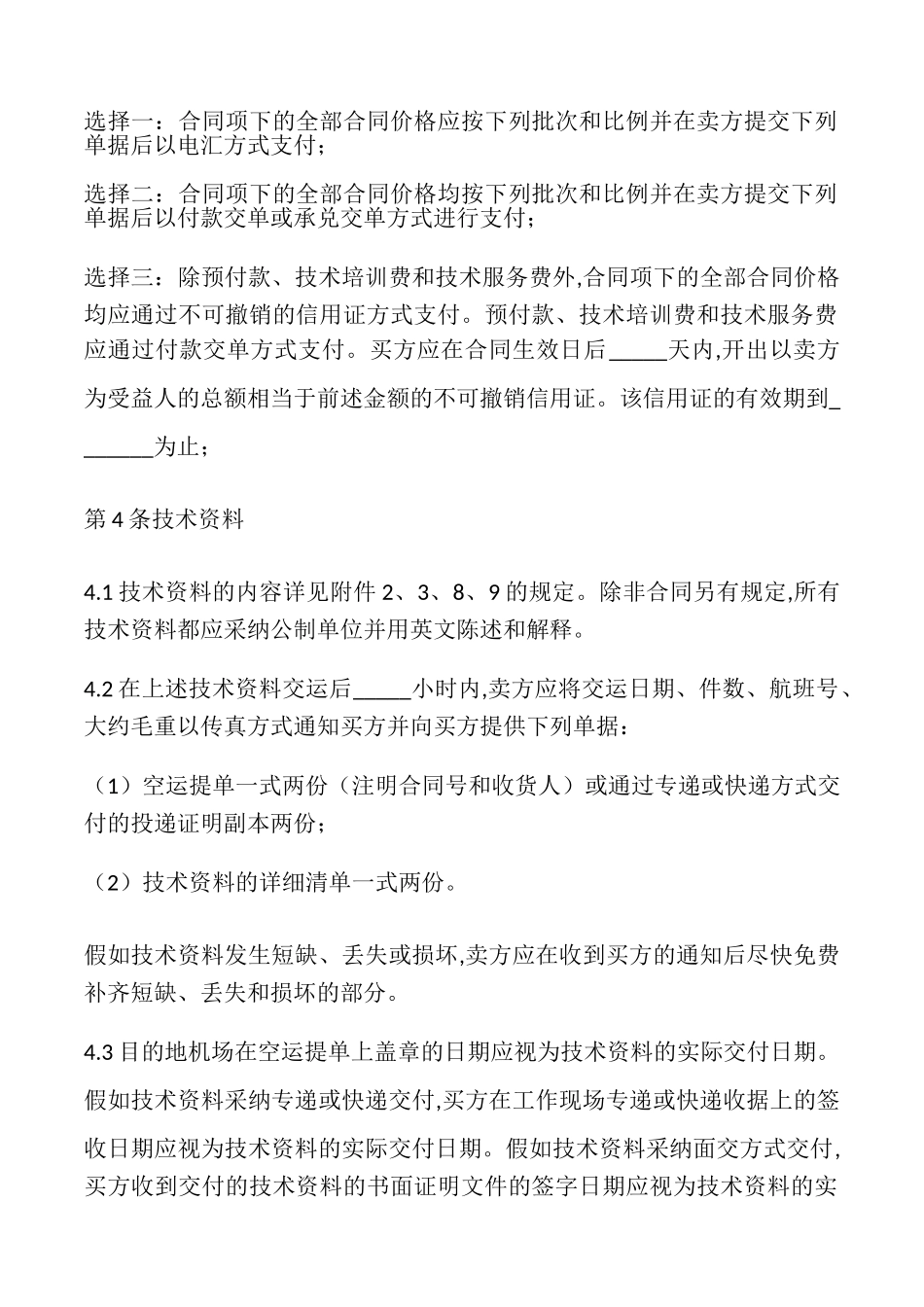 技术进口合同模板_第2页