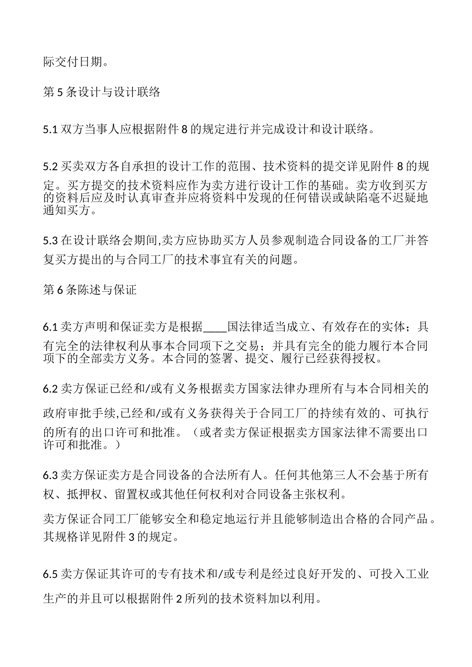 技术进口合同模板_第3页