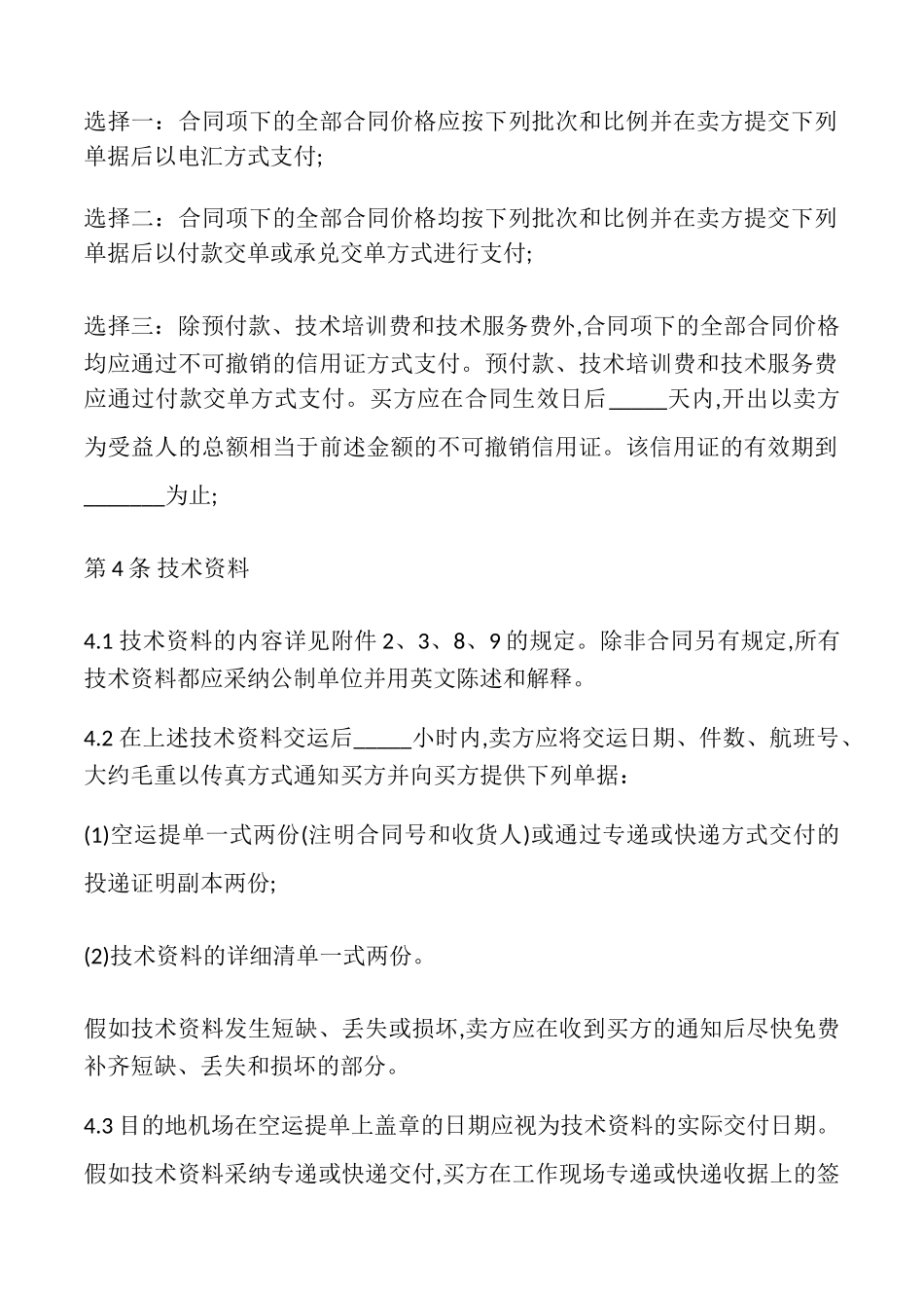 技术进口合同书模板_第2页