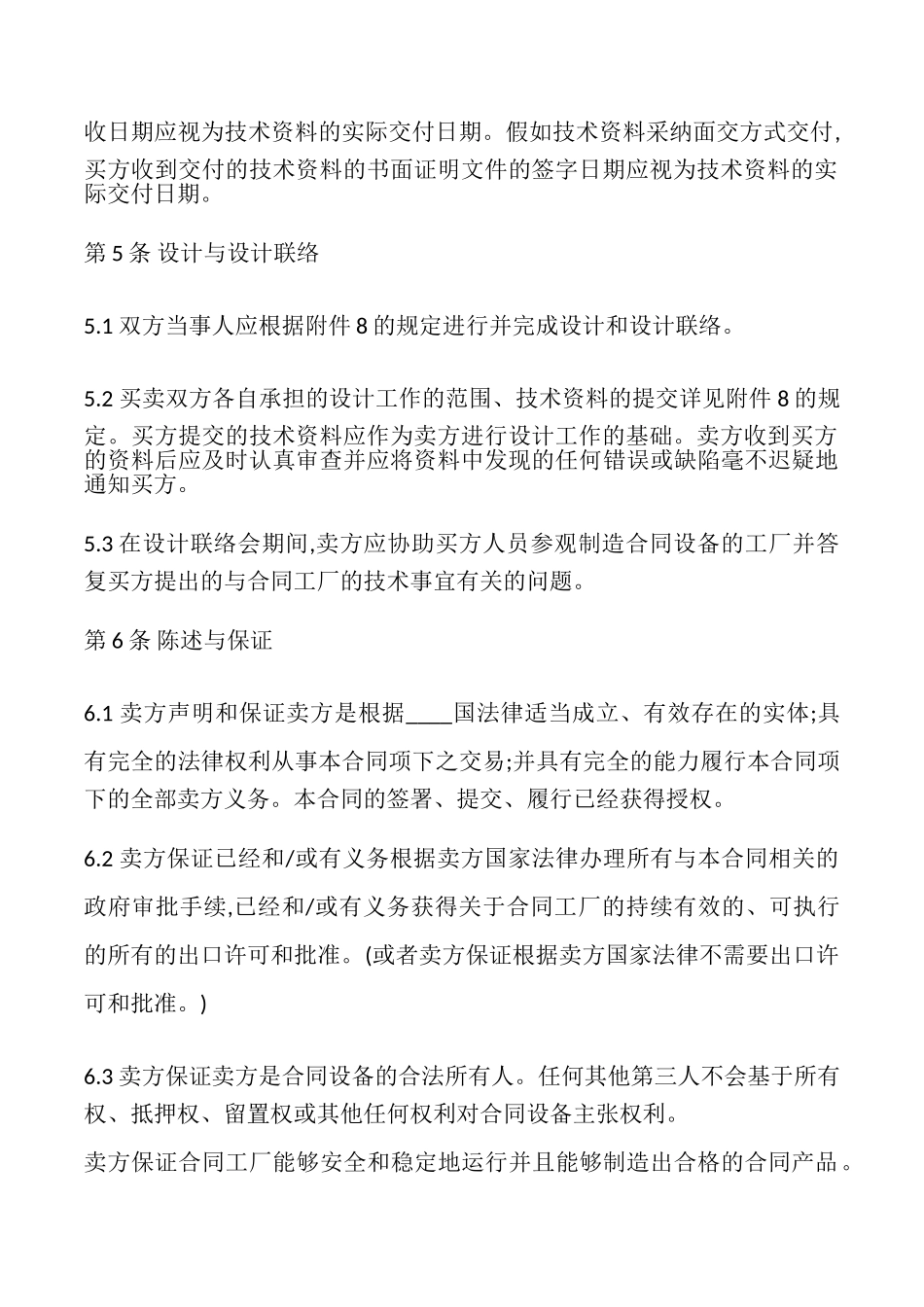 技术进口合同书模板_第3页