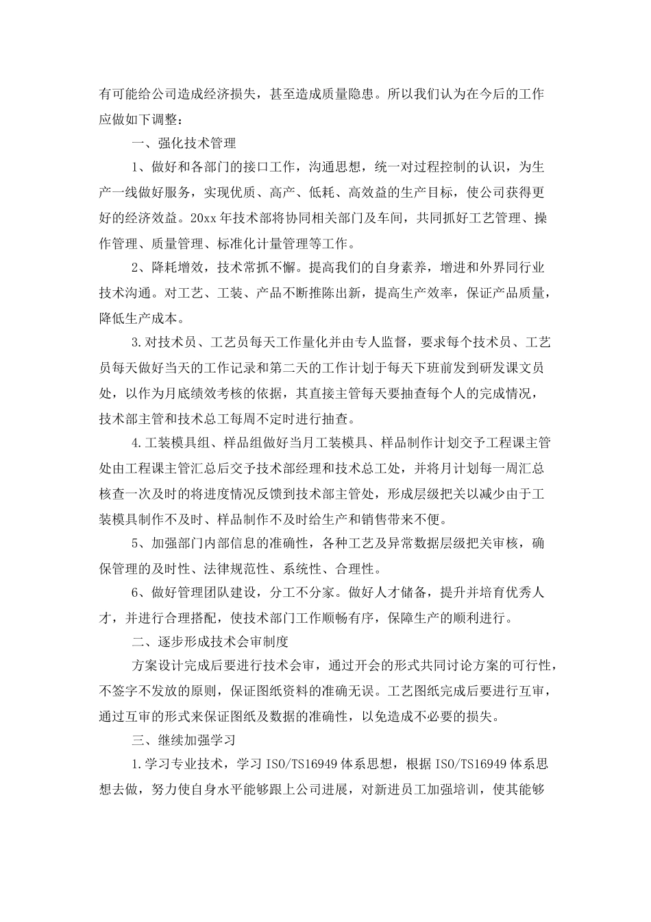 技术部年度工作计划范文_第2页