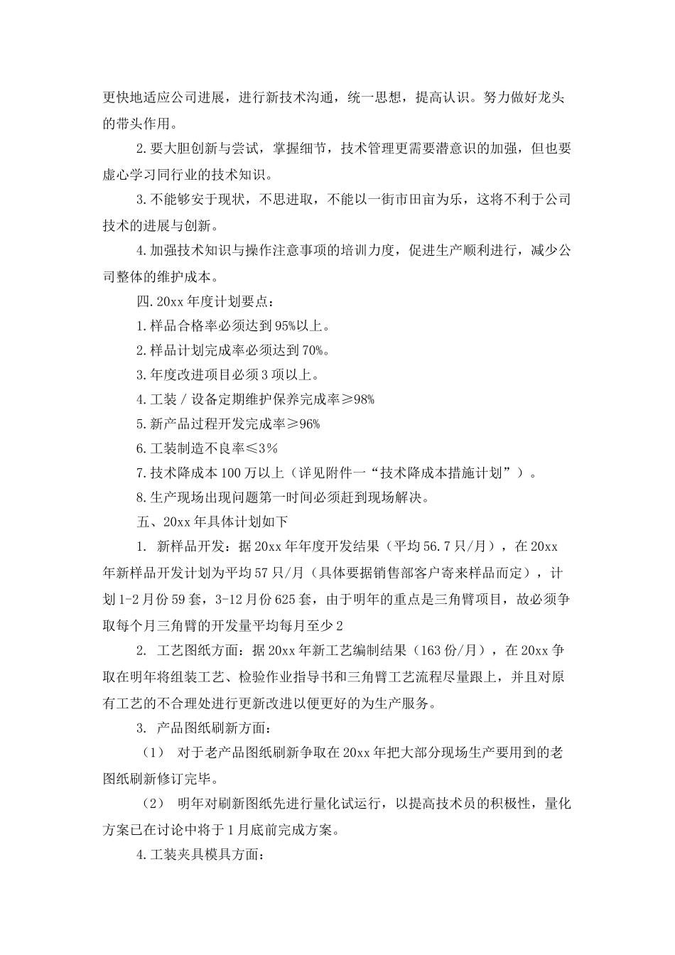 技术部年度工作计划范文_第3页