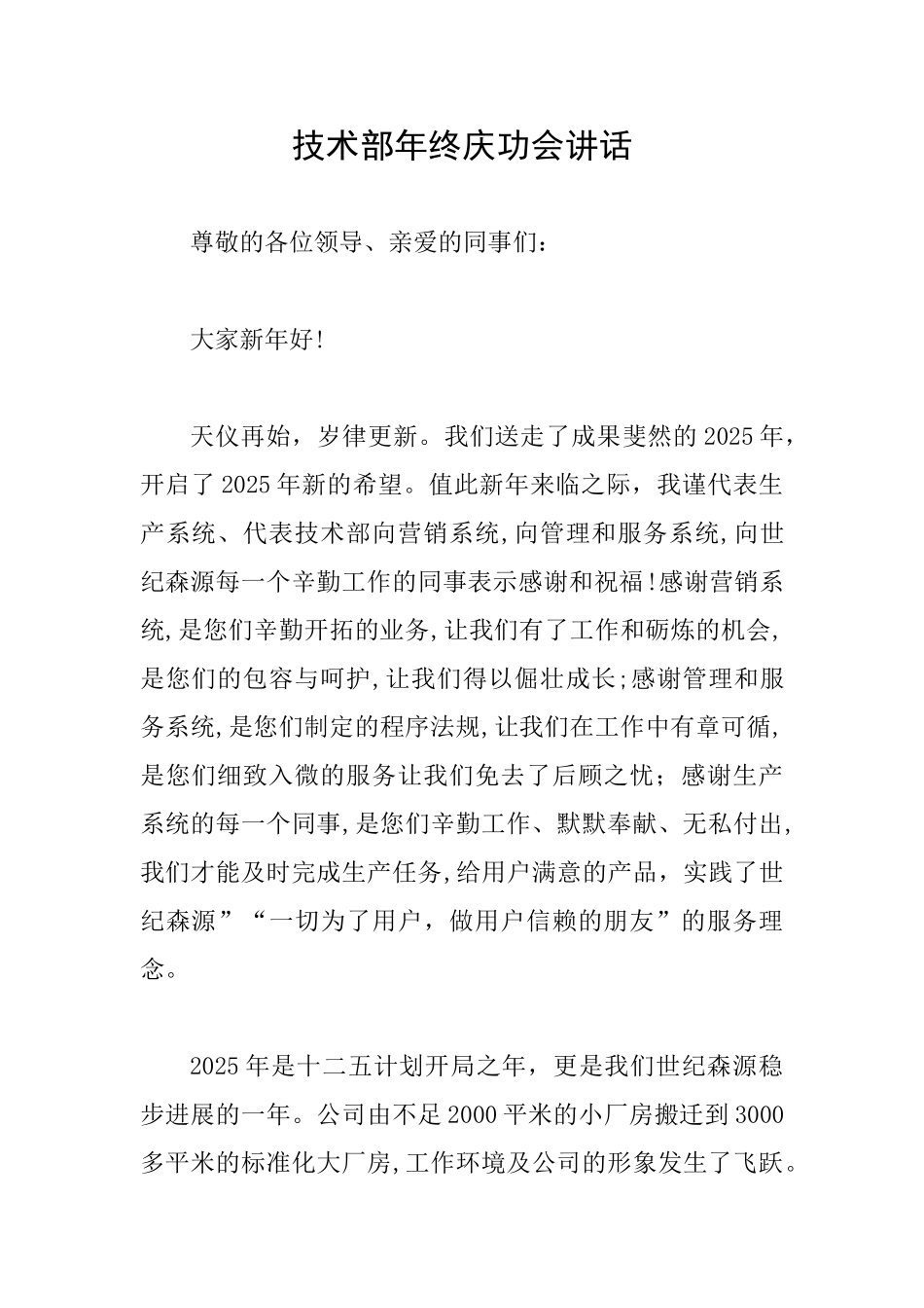 技术部年终庆功会讲话_第1页