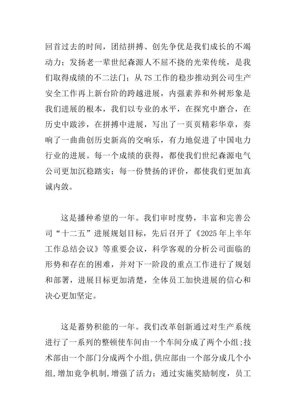 技术部年终庆功会讲话_第2页