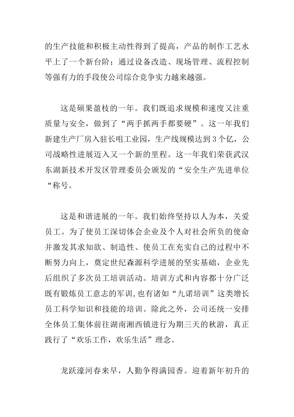 技术部年终庆功会讲话_第3页