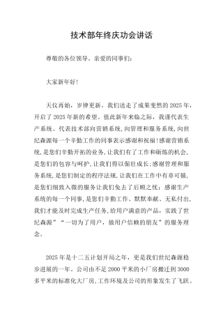 技术部年终庆功会讲话