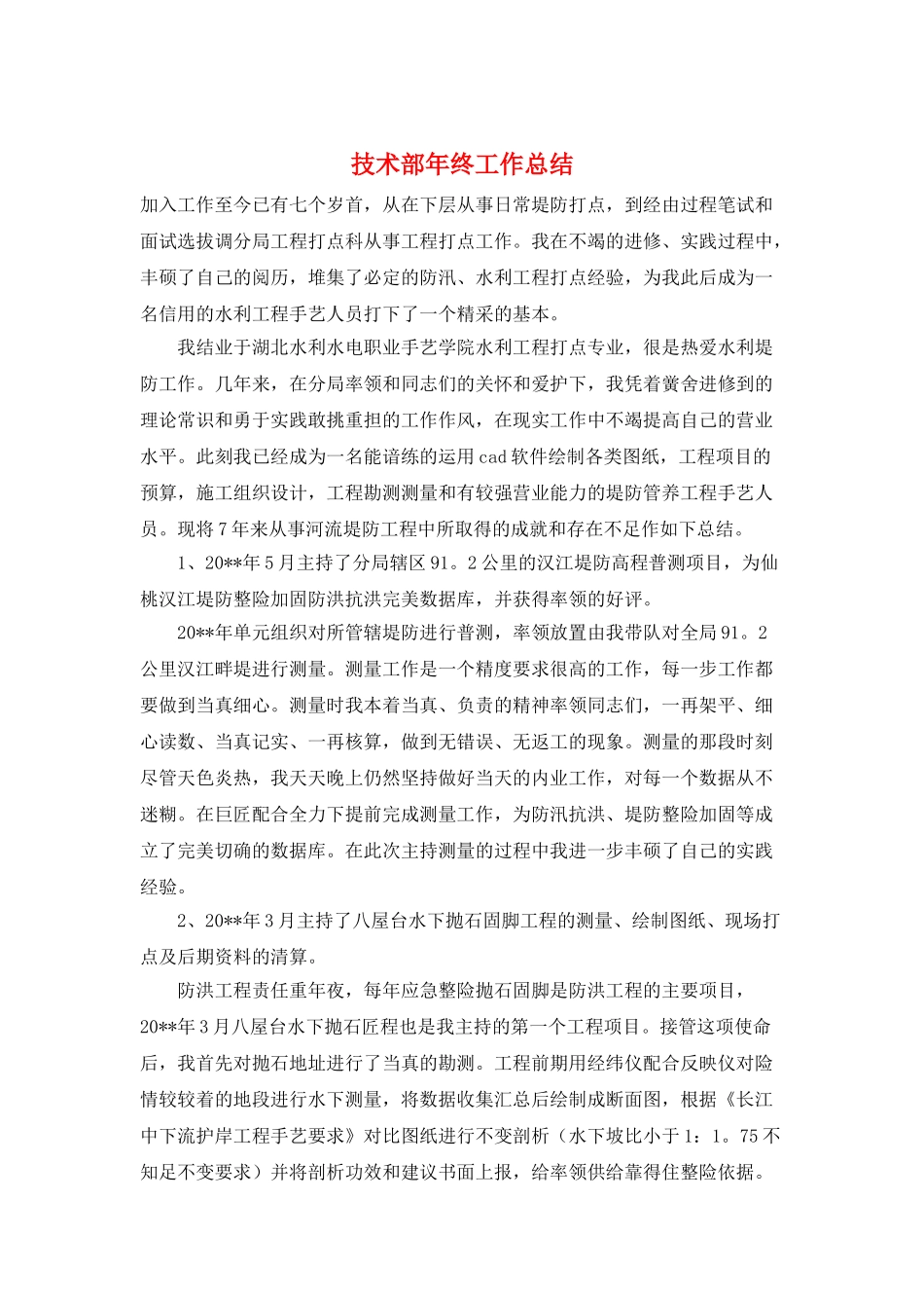 技术部年终工作总结_第1页