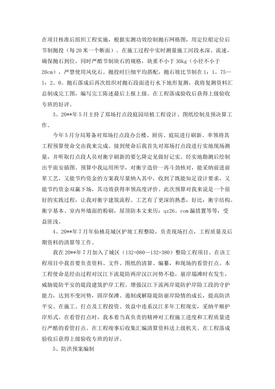 技术部年终工作总结_第2页