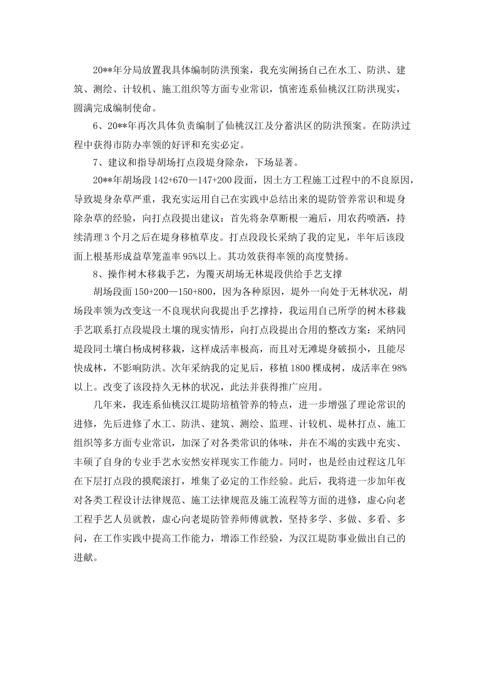 技术部年终工作总结_第3页